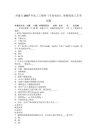 内蒙古2017年化工工程师《专业知识》：阳极氧化工艺考试题