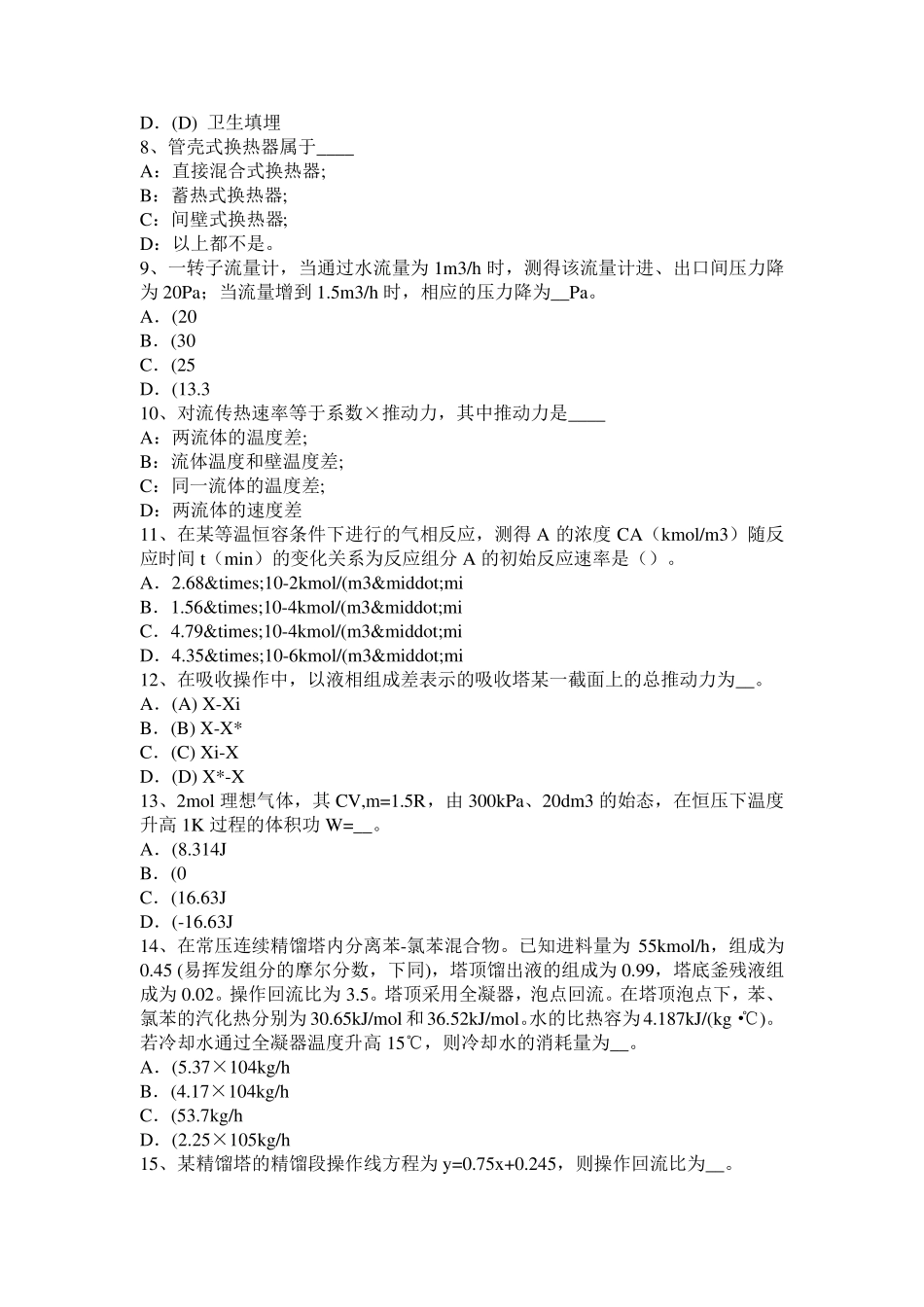 内蒙古2017年化工工程师《专业知识》：阳极氧化工艺试题_第2页
