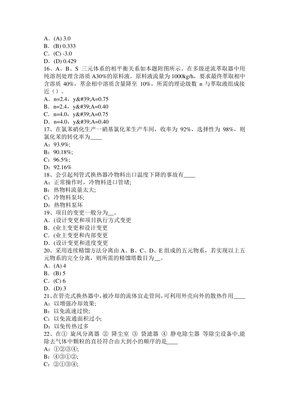 内蒙古2017年化工工程师《专业知识》：阳极氧化工艺试题_第3页