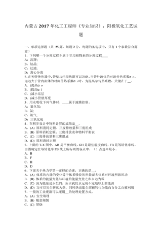 内蒙古2017年化工工程师《专业知识》：阳极氧化工艺试题