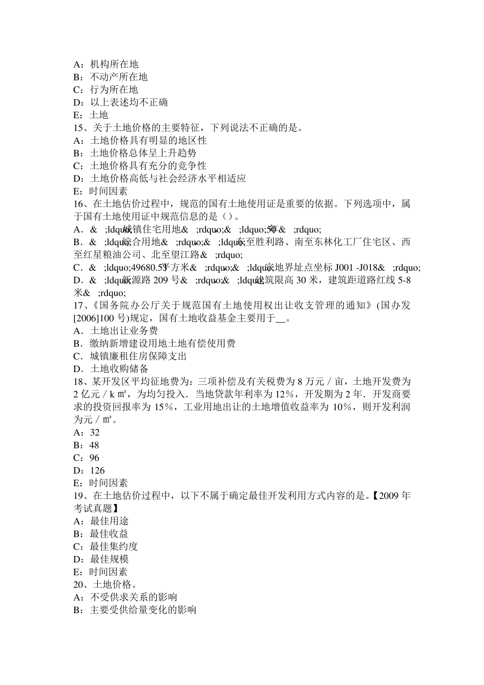 内蒙古2017年土地基础与法规：耕地资源状况考试试卷_第3页