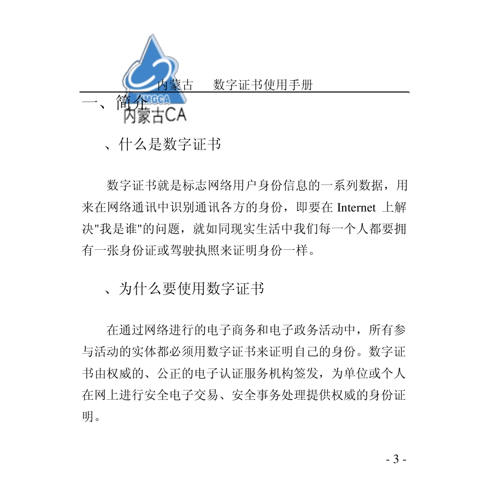 内蒙古CA数字证书使用手册_第3页