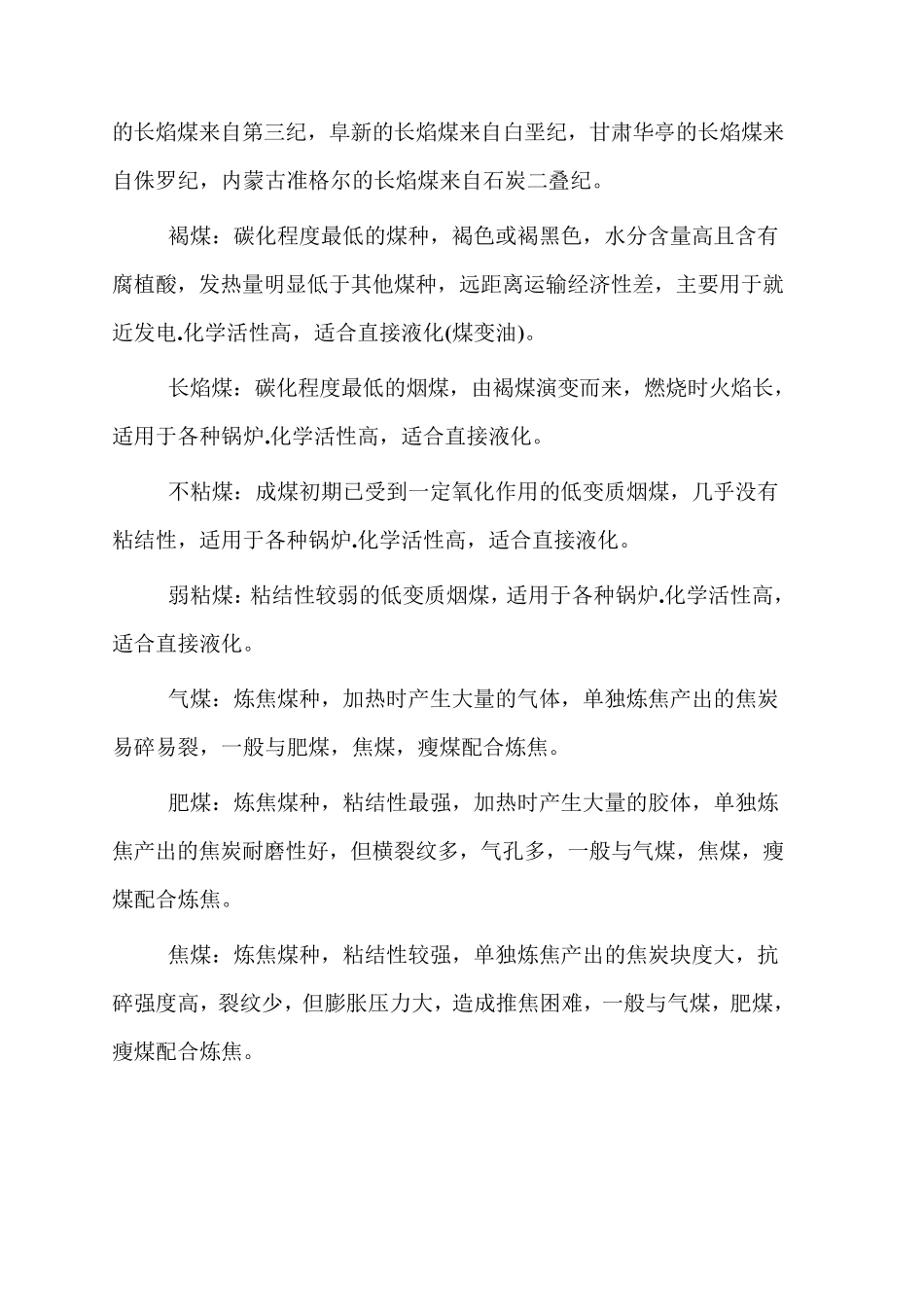 内蒙古主要褐煤煤矿简介_第2页