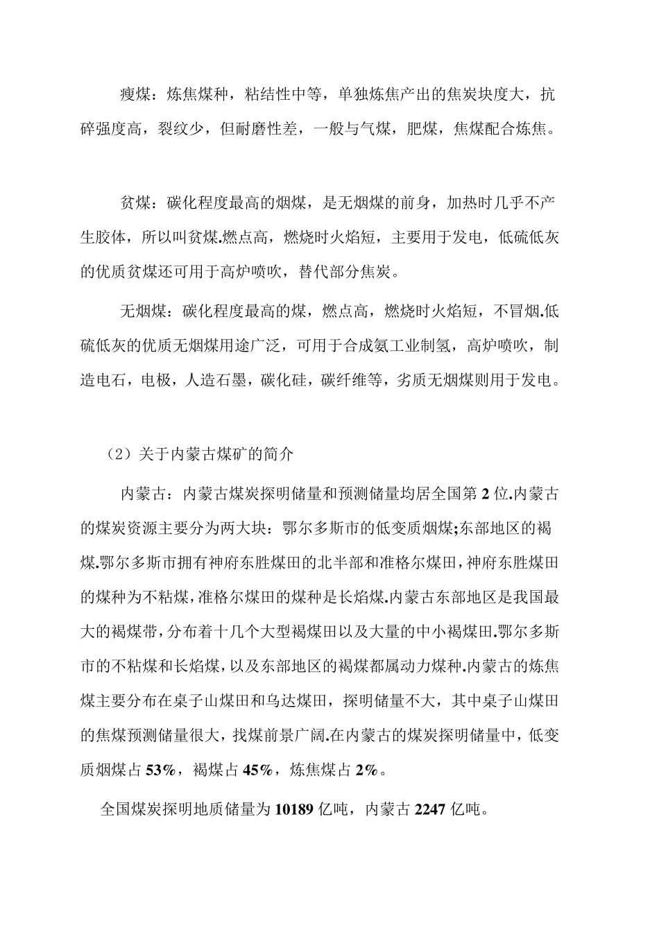 内蒙古主要褐煤煤矿简介_第3页