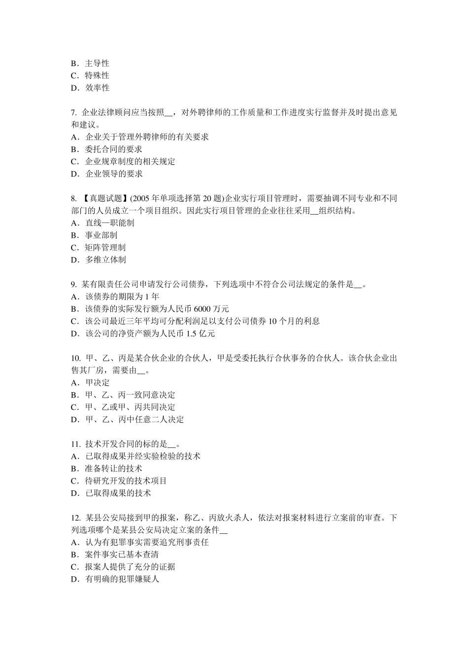 内蒙古企业法律顾问：公民的概念考试试卷_第2页