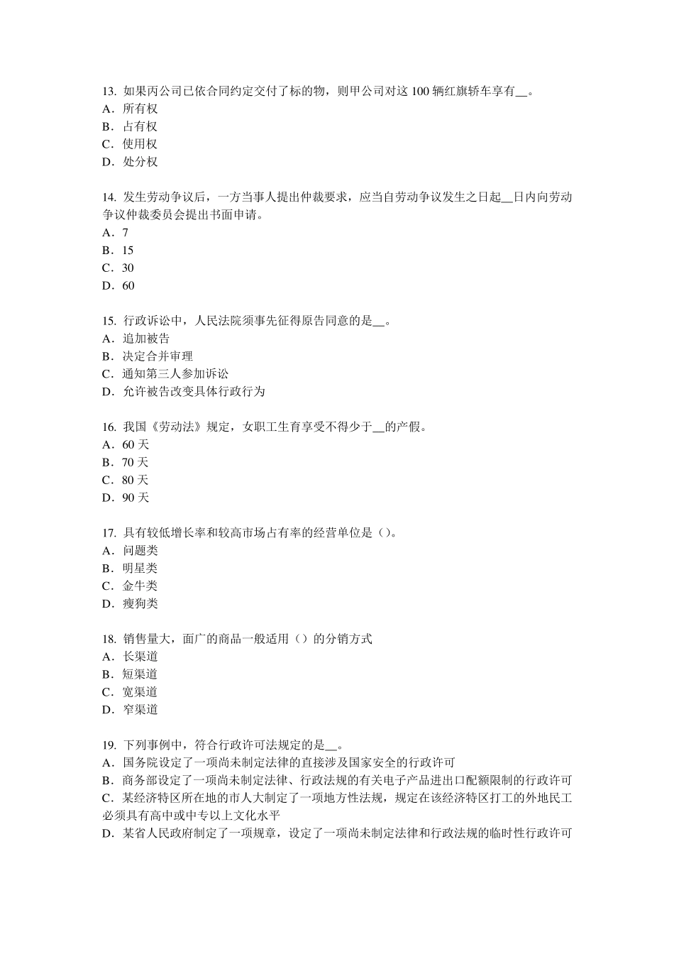 内蒙古企业法律顾问：公民的概念考试试卷_第3页