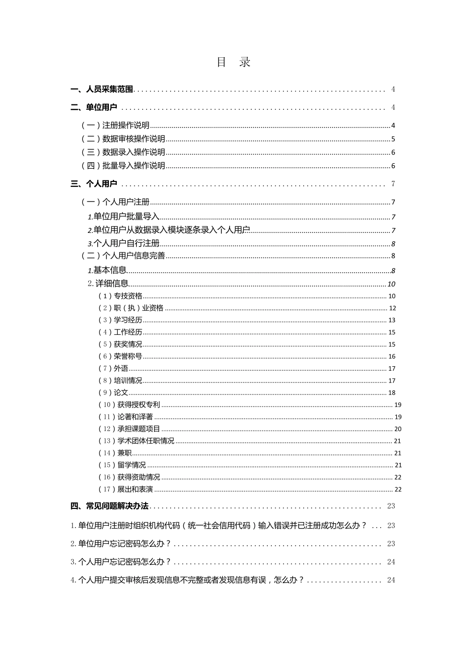 内蒙古人才信息库信息采集说明_第2页
