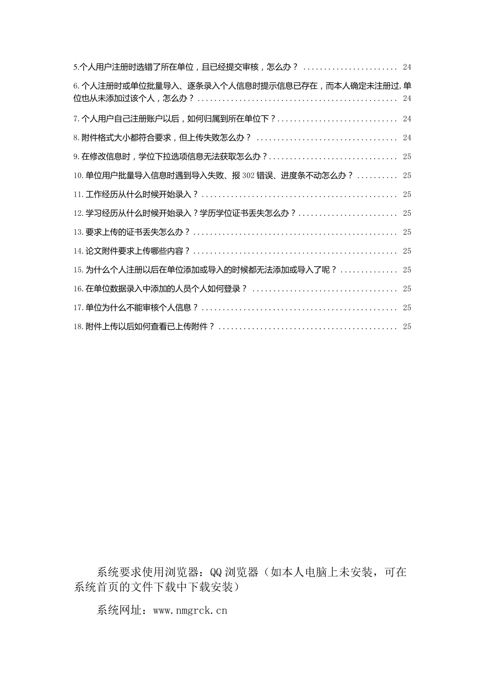 内蒙古人才信息库信息采集说明_第3页