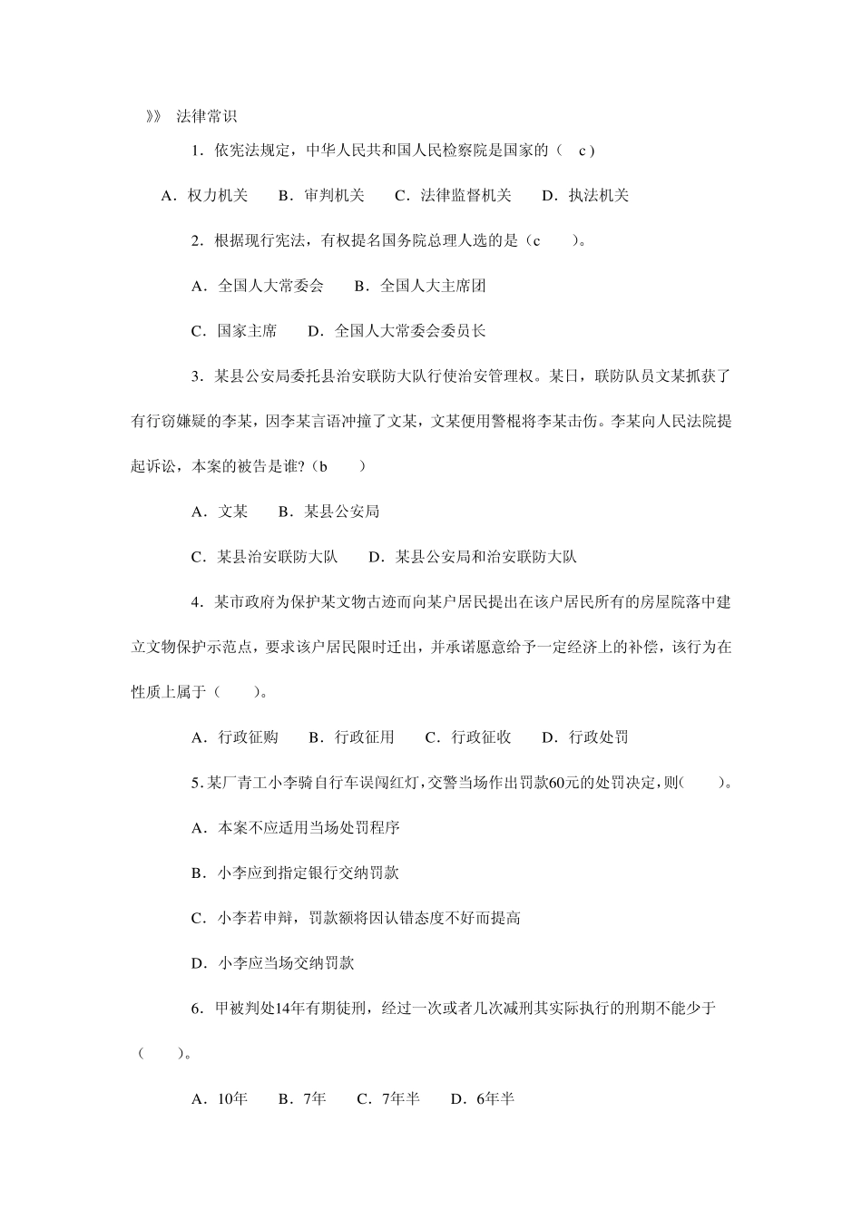 内蒙古公务员行政能力测试题库_第1页