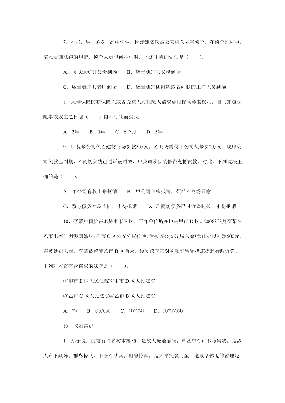 内蒙古公务员行政能力测试题库_第2页