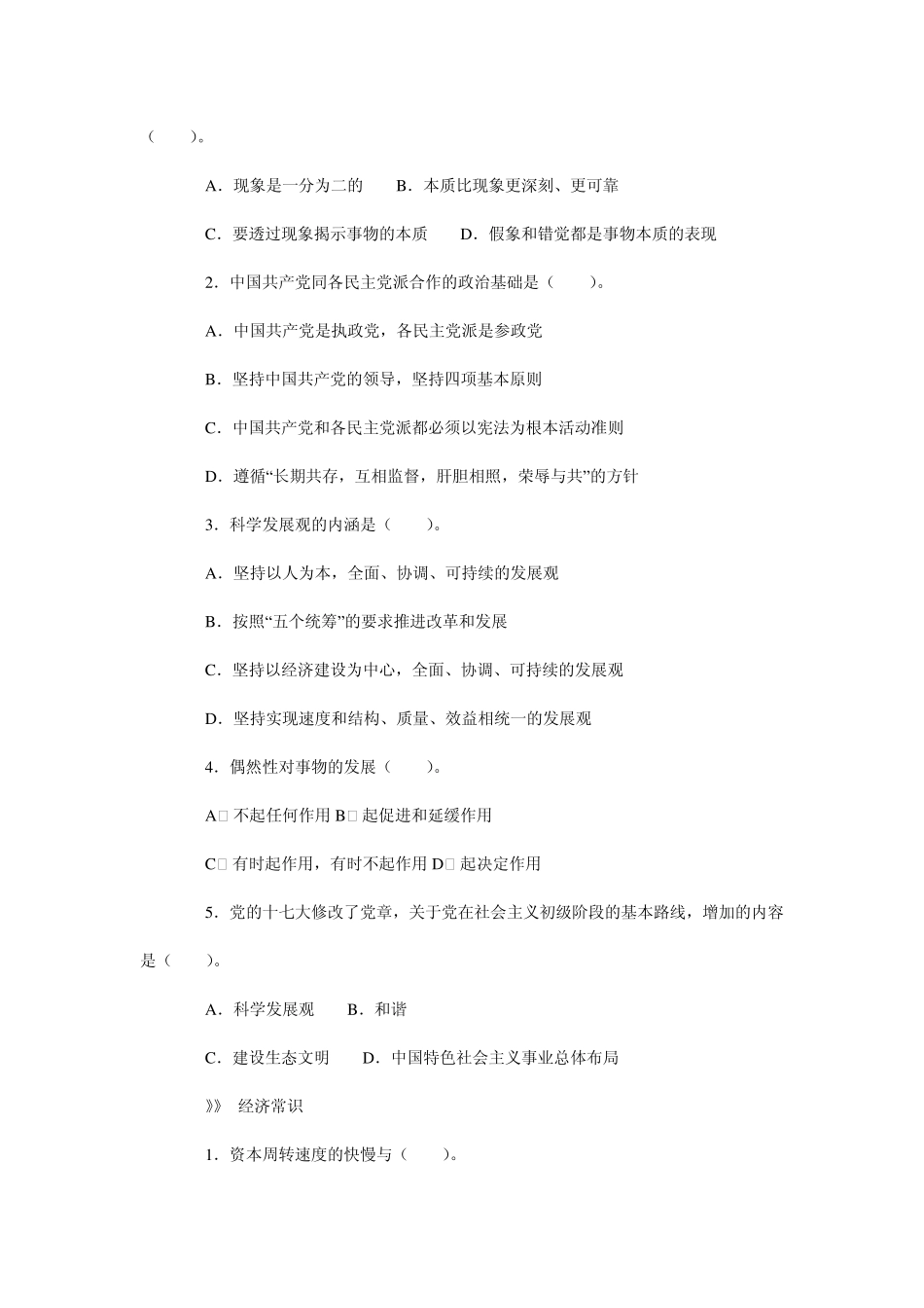 内蒙古公务员行政能力测试题库_第3页