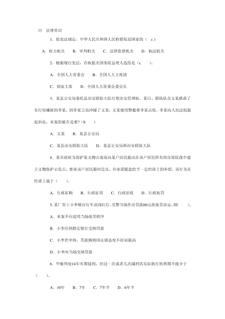 内蒙古公务员行政能力测试题库