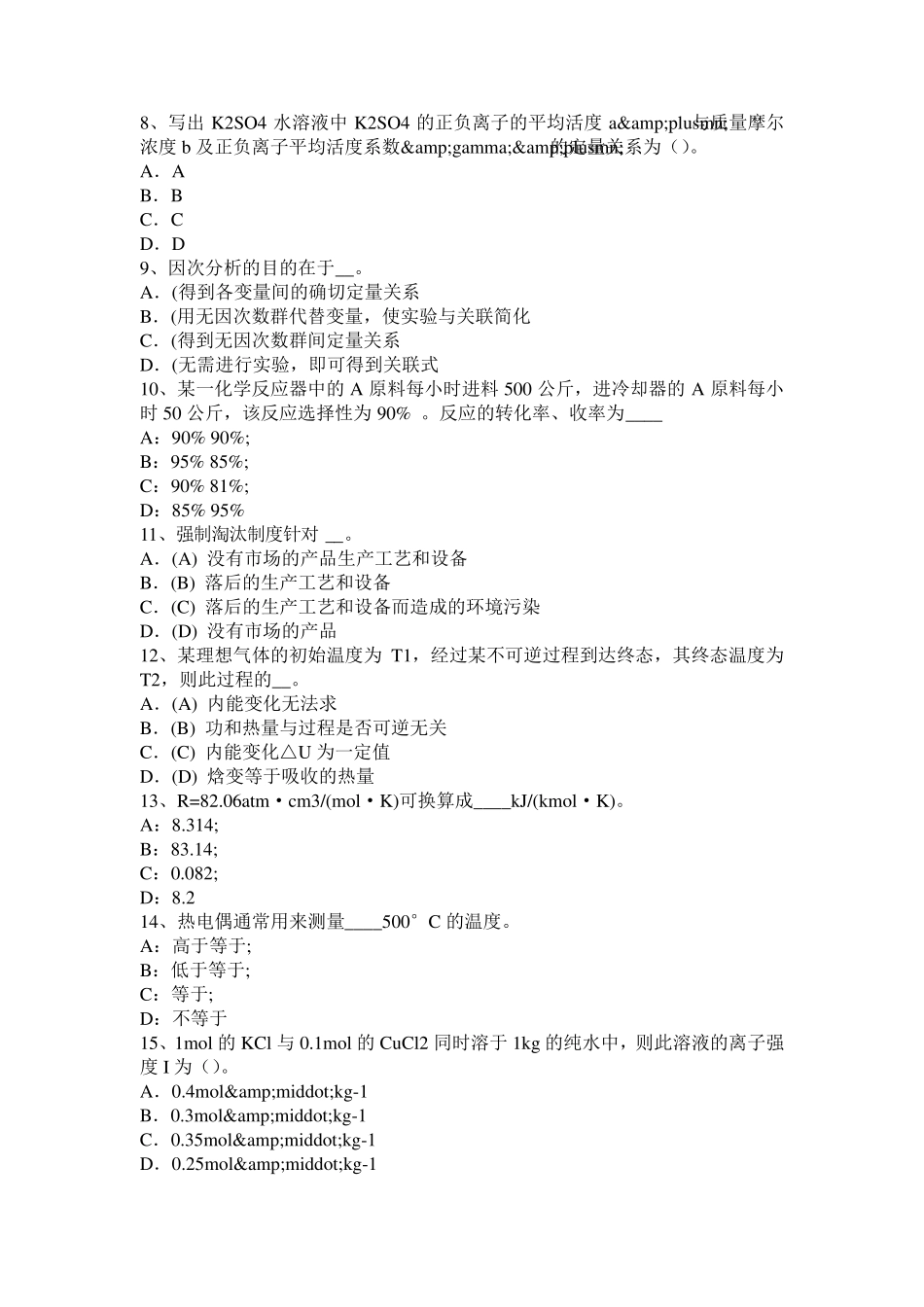 内蒙古化工工程师化工工程考试题_第2页