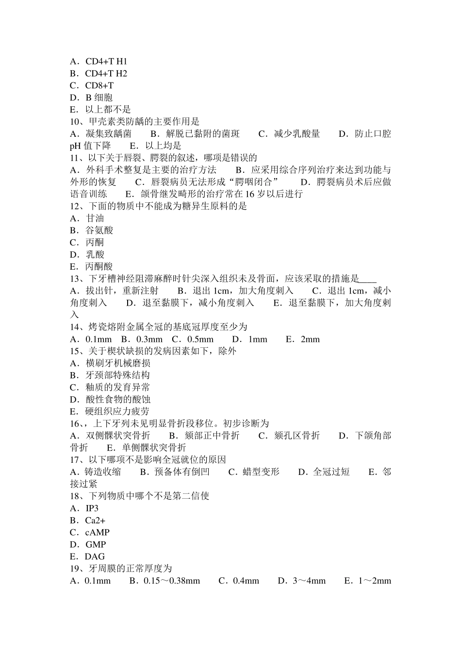 内蒙古口腔执业医师：急性颌骨骨髓炎模拟试题_第2页