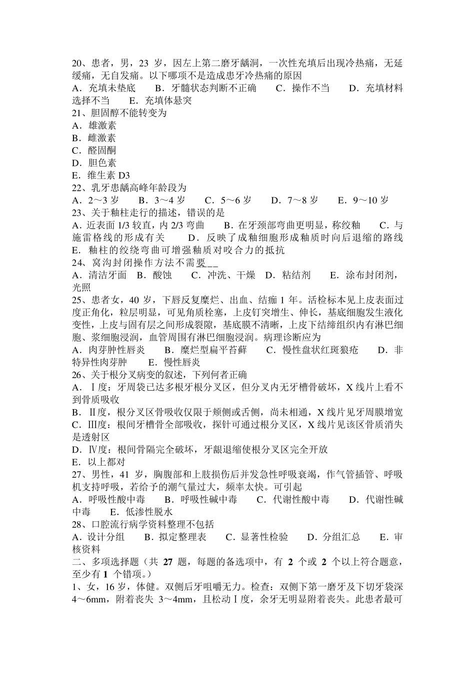 内蒙古口腔执业医师：急性颌骨骨髓炎模拟试题_第3页