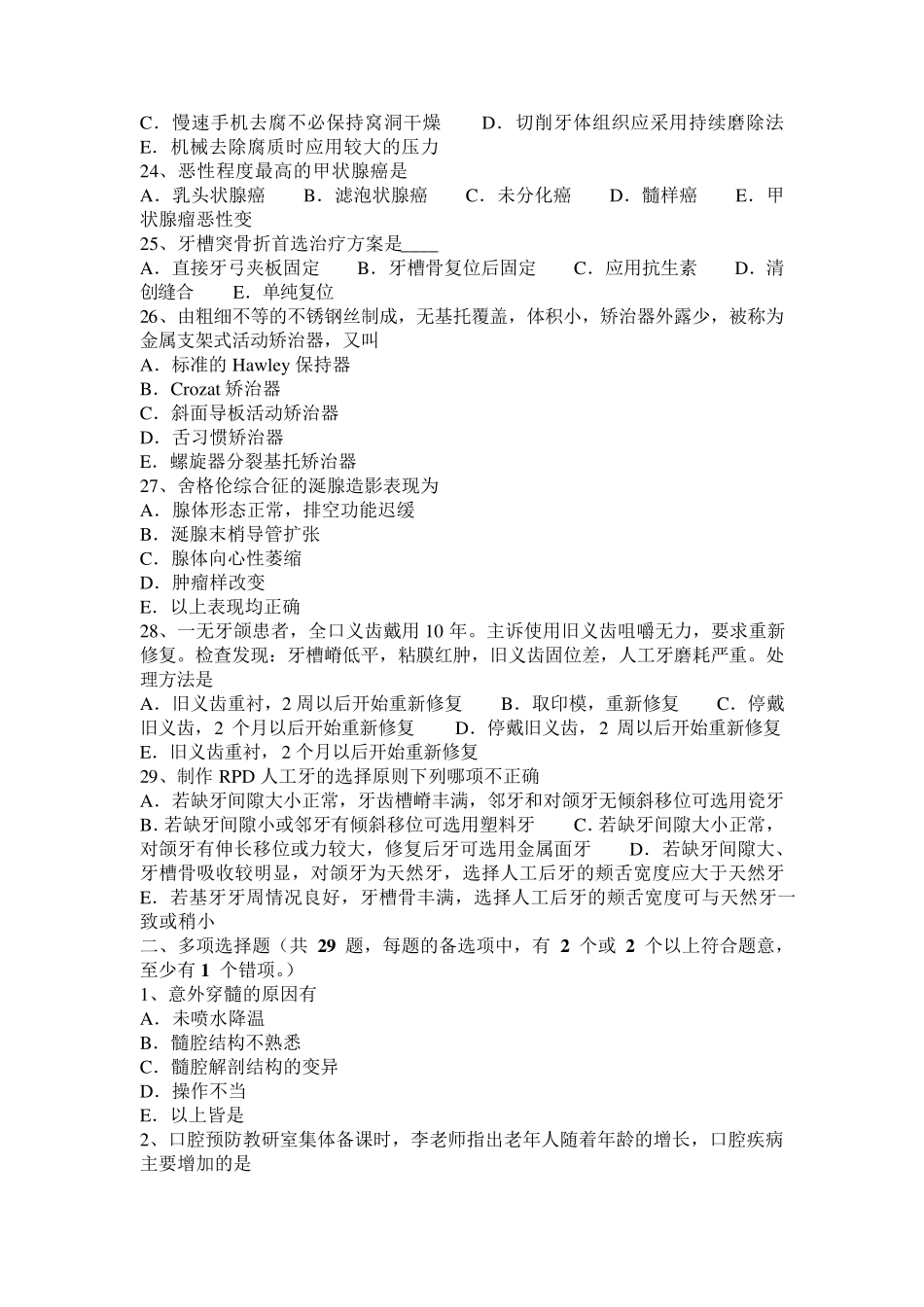内蒙古口腔执业医师：牙髓组织的增龄性变化考试题_第3页