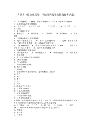 内蒙古口腔执业医师：牙髓组织的增龄性变化考试题