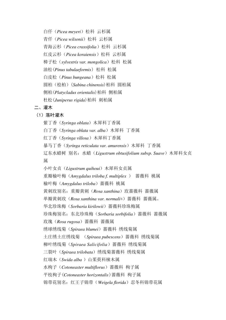 内蒙古可用园林植物_第3页