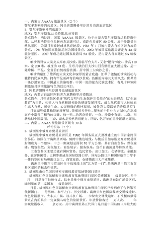 内蒙古各盟市4A级旅游景区