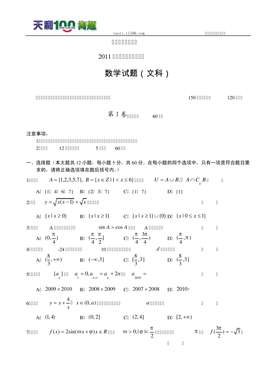 内蒙古呼和浩特市2011届高三上学期阶段考试数学文(word版)_第1页