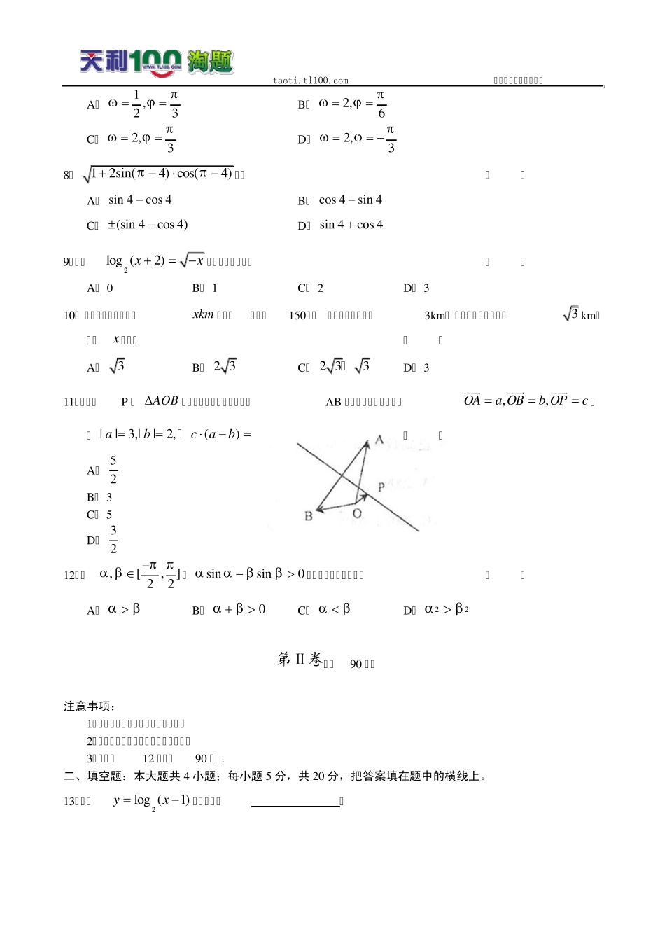 内蒙古呼和浩特市2011届高三上学期阶段考试数学文(word版)_第2页