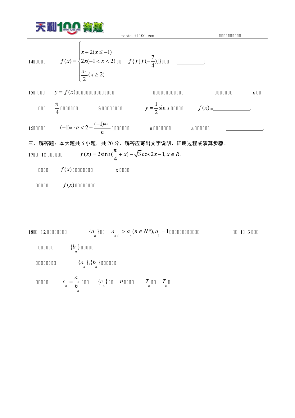 内蒙古呼和浩特市2011届高三上学期阶段考试数学文(word版)_第3页