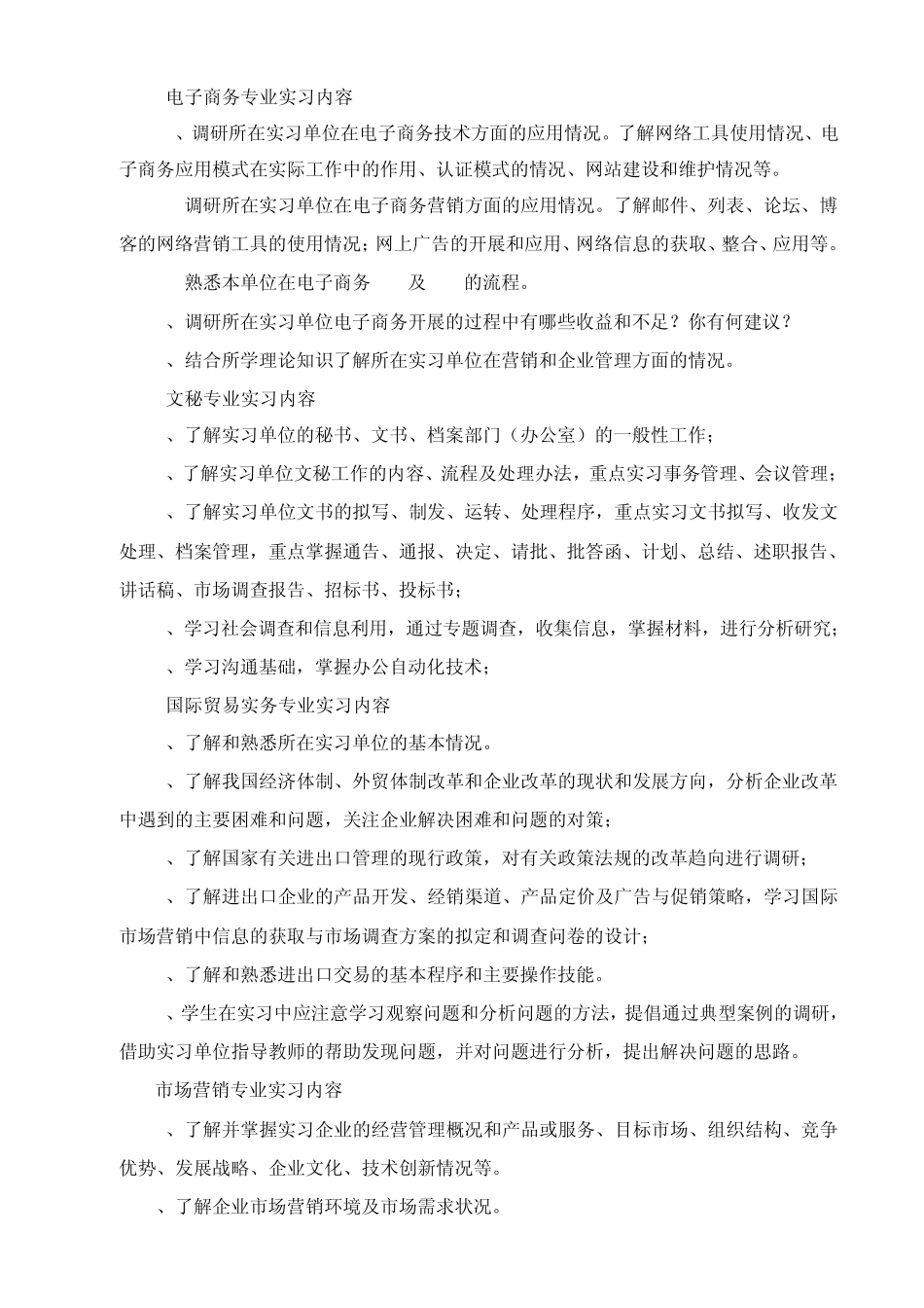 内蒙古商贸职业学院_第2页