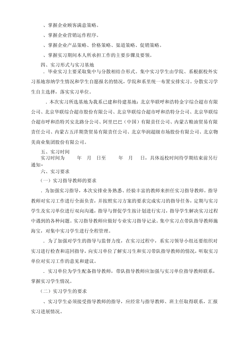 内蒙古商贸职业学院_第3页