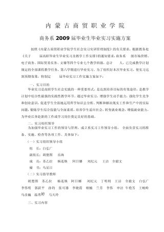 内蒙古商贸职业学院