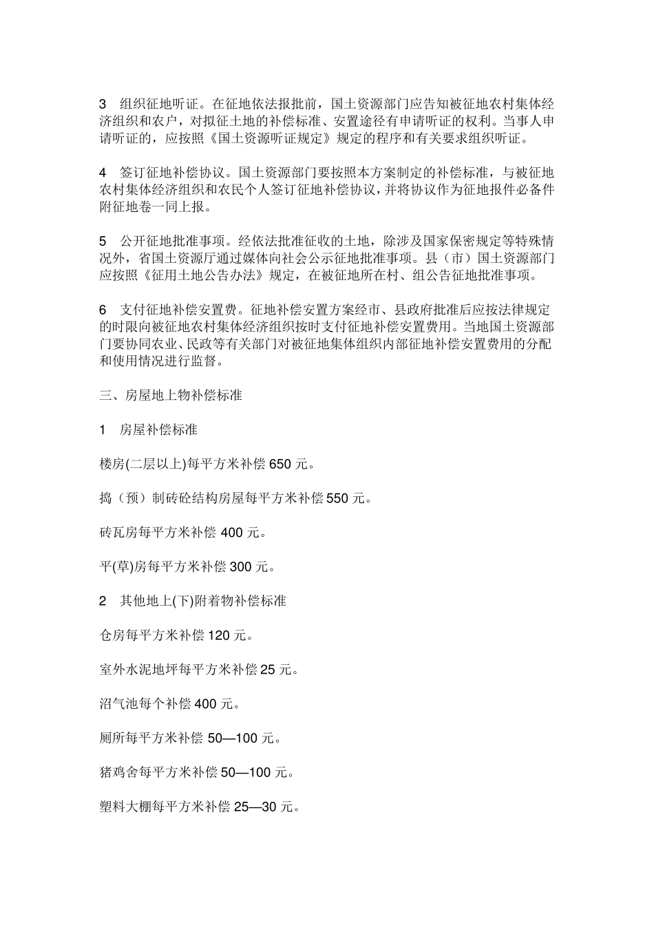 内蒙古土地补偿标准_第3页