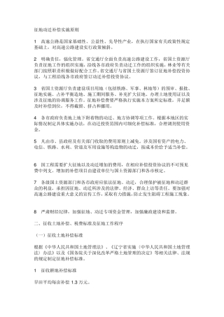 内蒙古土地补偿标准