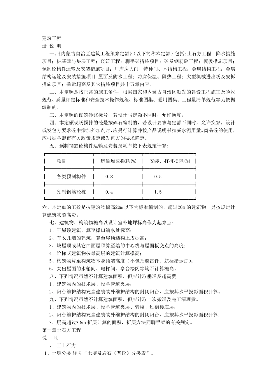 内蒙古土建定额_第1页