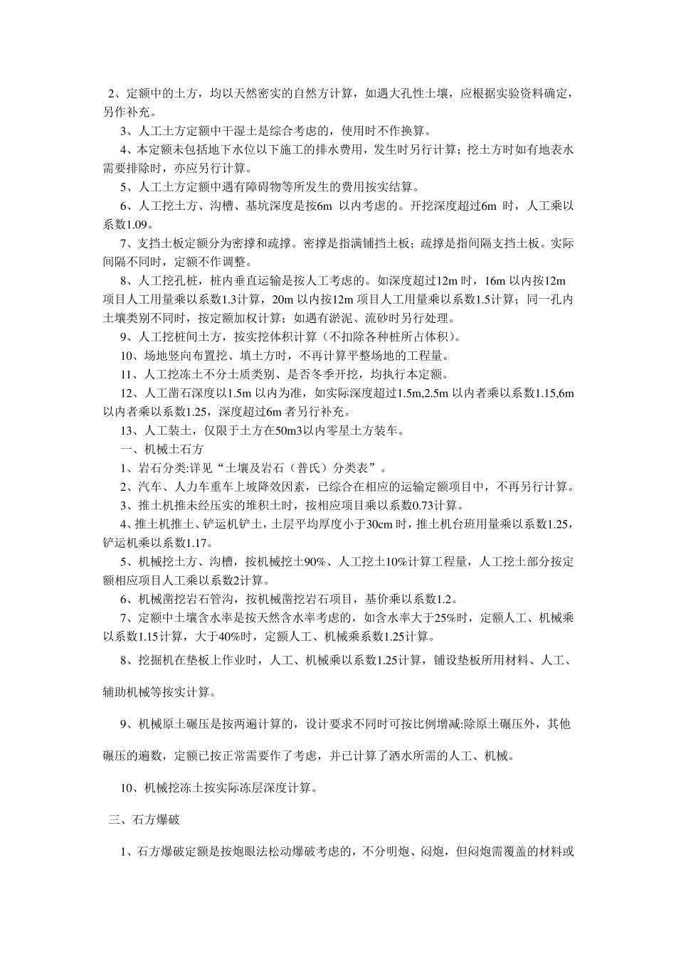 内蒙古土建定额_第2页