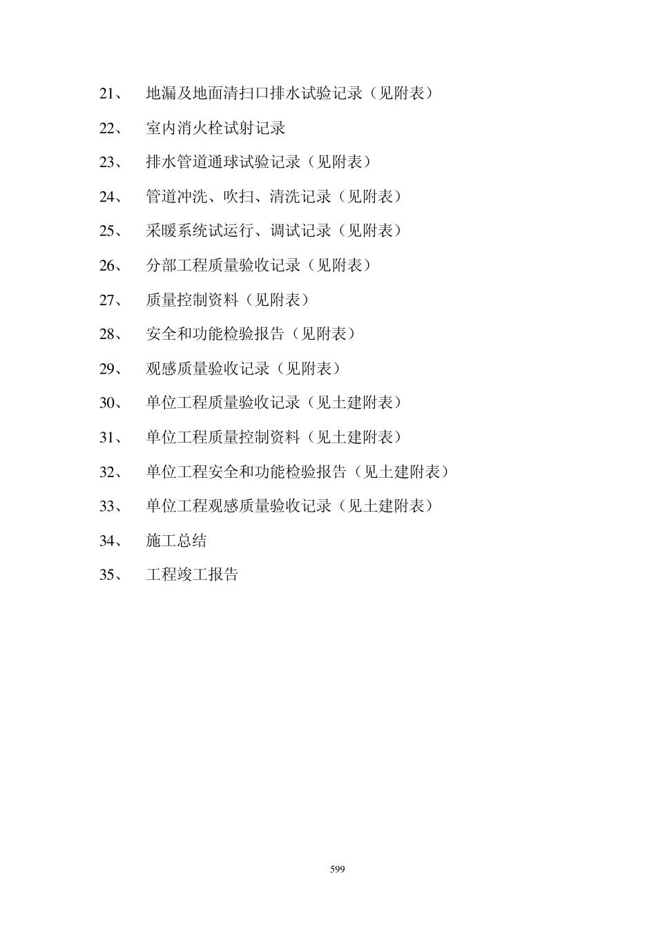 内蒙古地方建筑工程给排水工程归档资料_第2页
