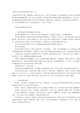 内蒙古大草原著名景区和景点简介