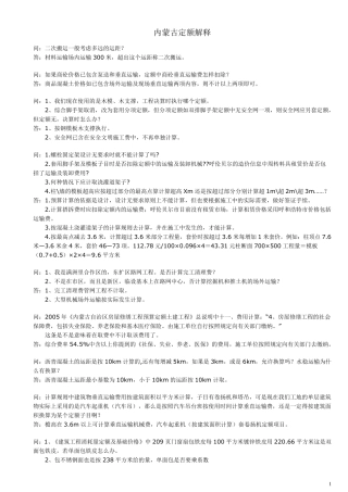 内蒙古定额解释