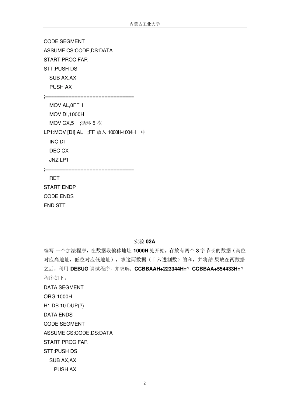 内蒙古工业大学微型计算机原理及应用汇编程序实验答案_第2页