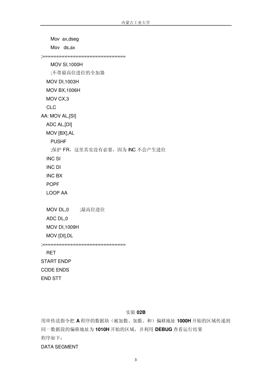 内蒙古工业大学微型计算机原理及应用汇编程序实验答案_第3页