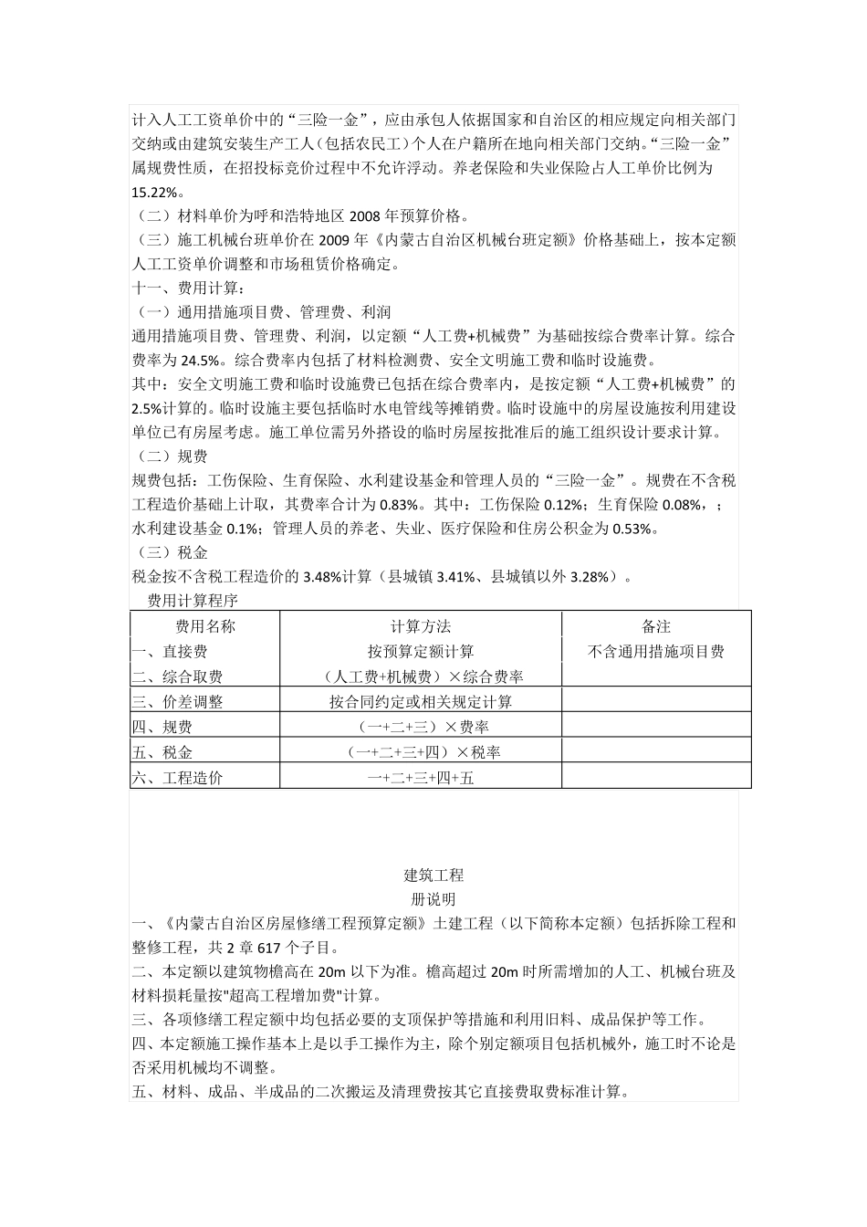 内蒙古房屋修缮工程预算定额2013_第2页