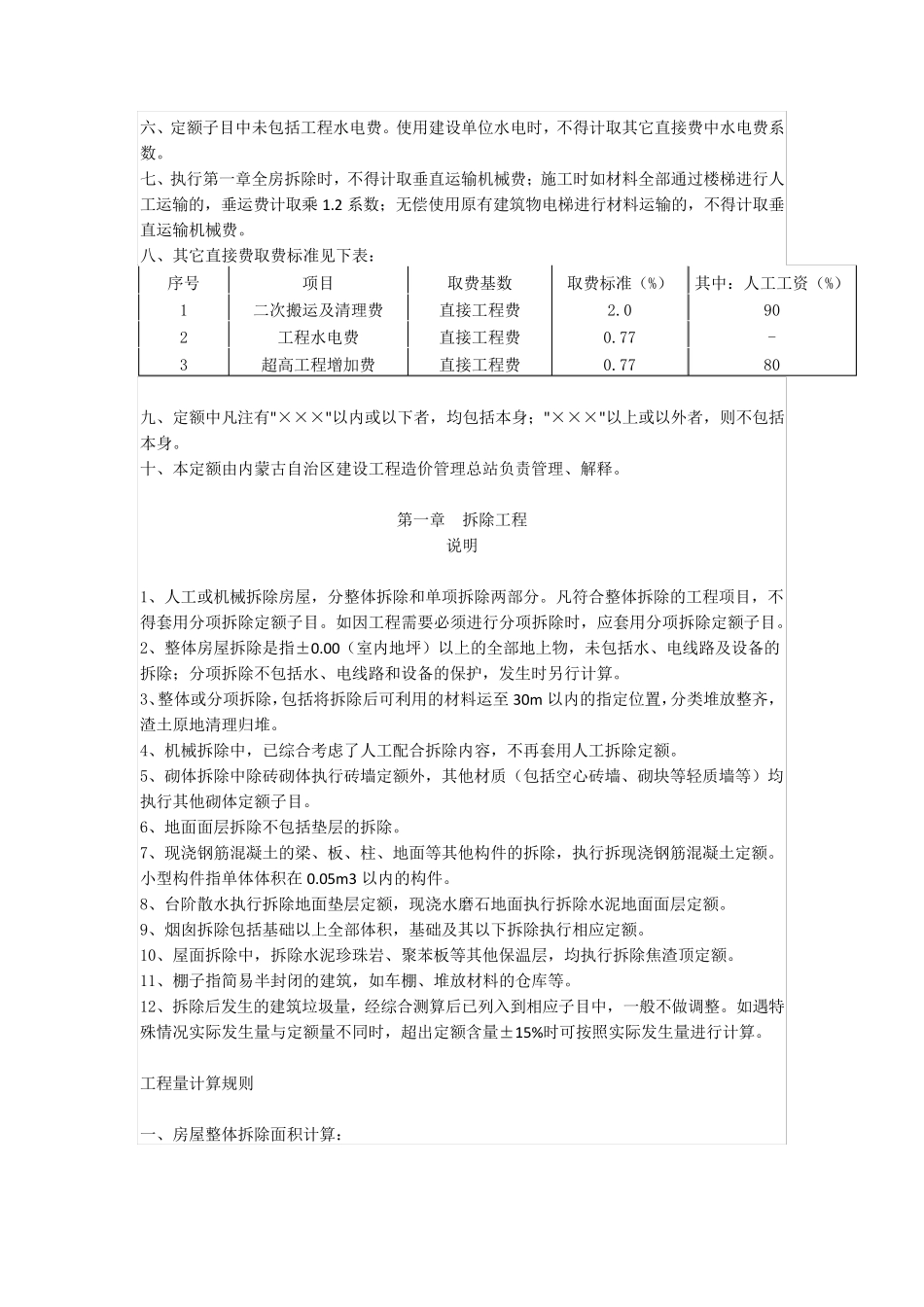 内蒙古房屋修缮工程预算定额2013_第3页