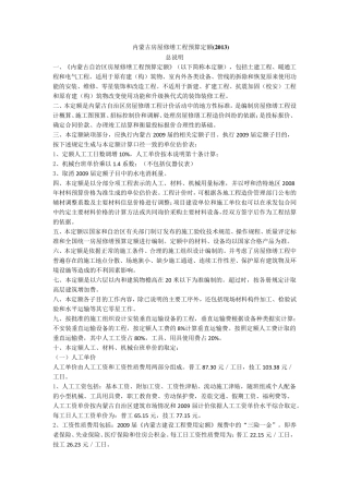 内蒙古房屋修缮工程预算定额2013