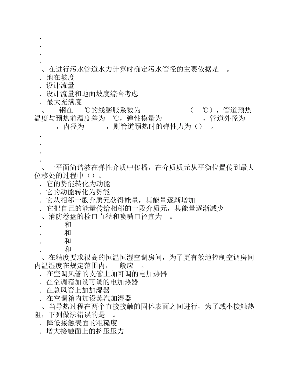 内蒙古暖通工程师专业备考：空调器散热翅片清洗考试试题_第3页