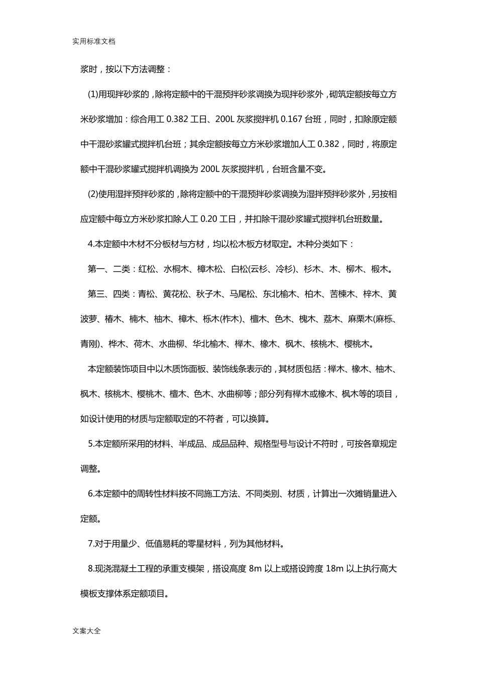 内蒙古房屋建筑与装饰工程预算定额(2017)_第2页