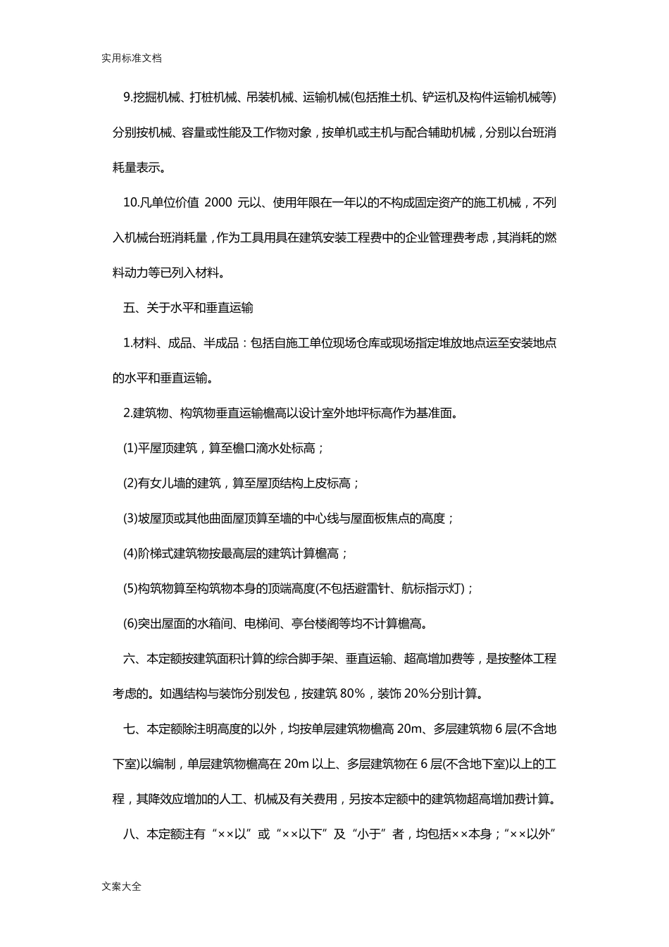 内蒙古房屋建筑与装饰工程预算定额(2017)_第3页