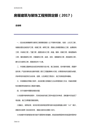 内蒙古房屋建筑与装饰工程预算定额(2017)
