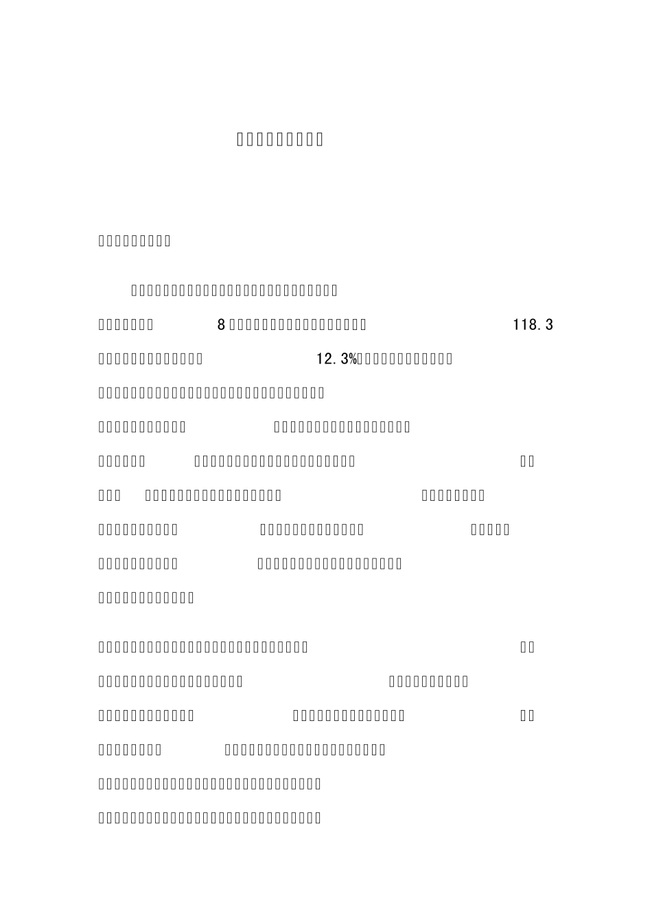 内蒙古生物资源概况_第1页