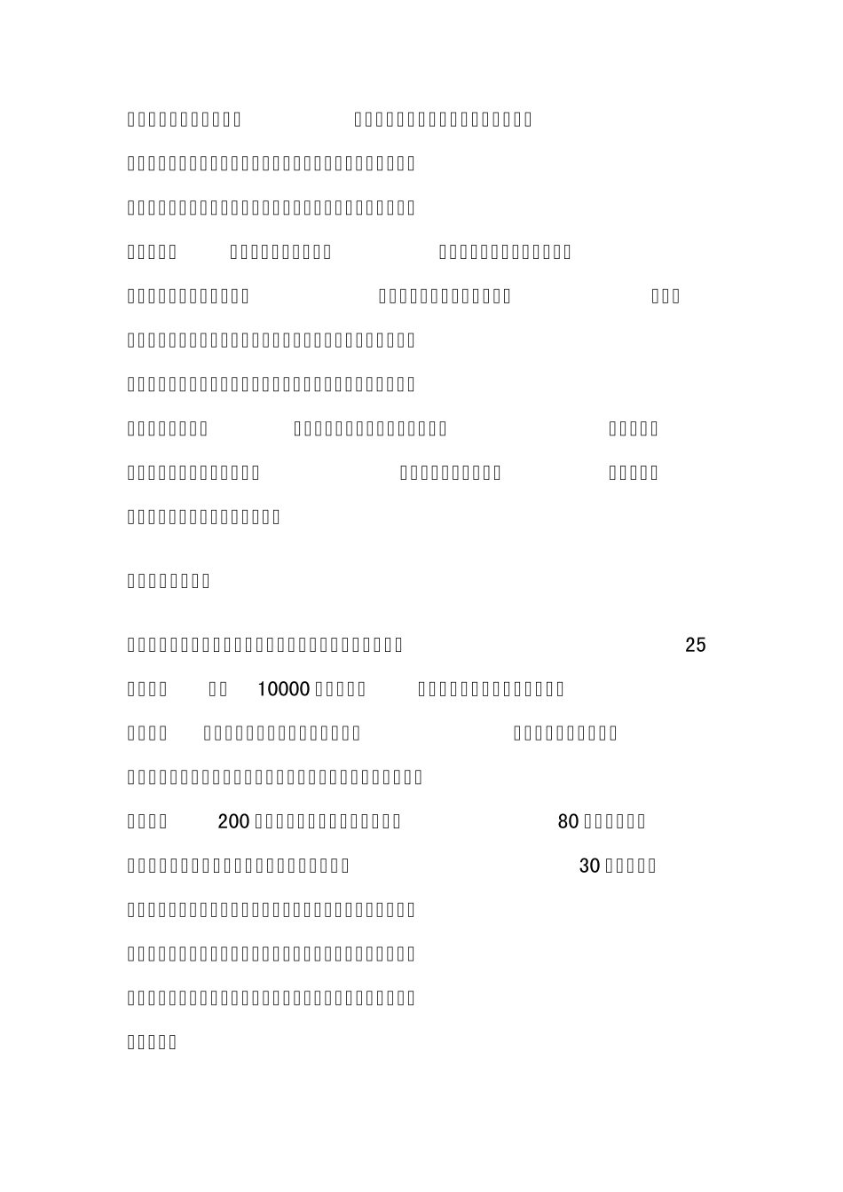内蒙古生物资源概况_第2页
