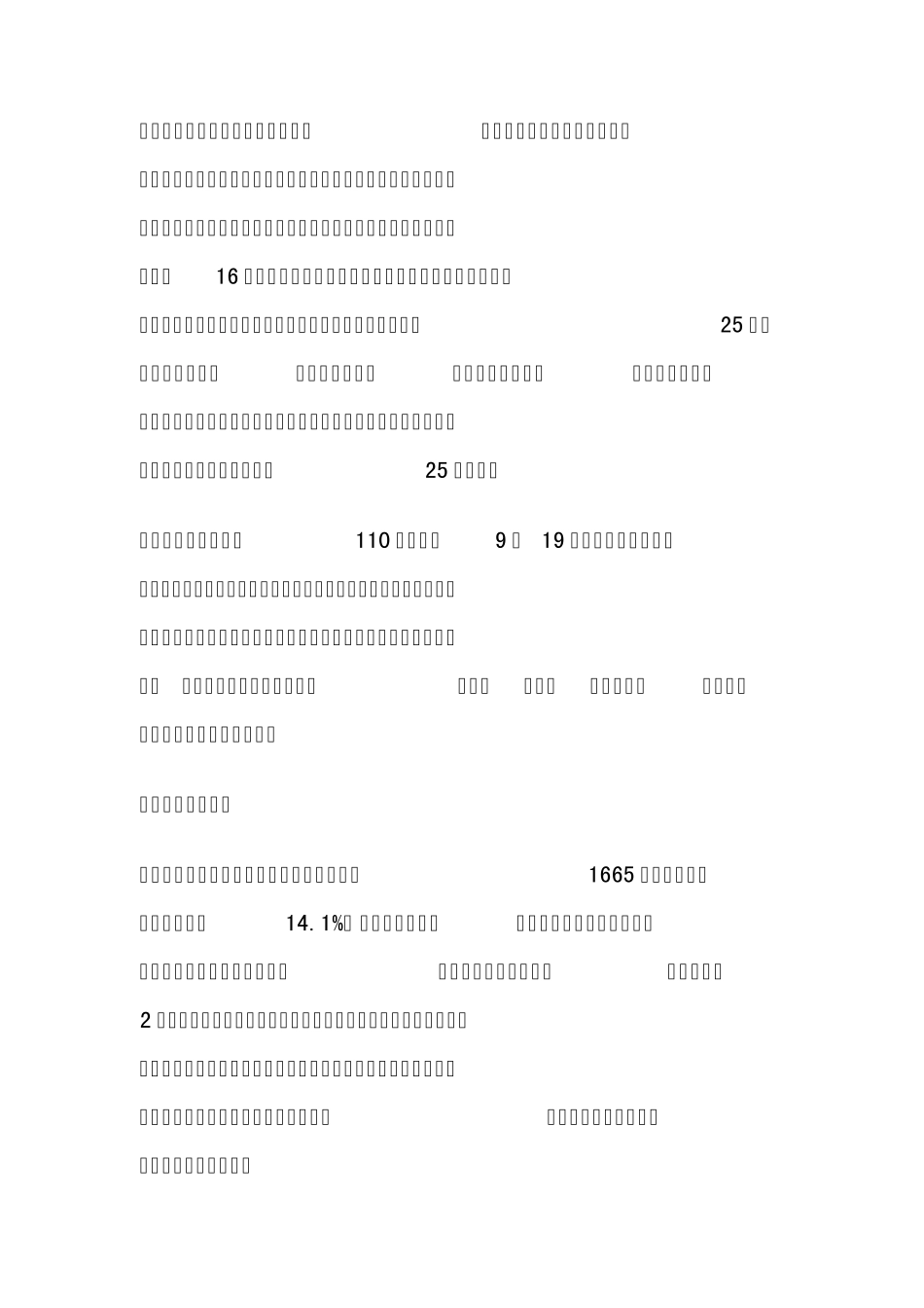 内蒙古生物资源概况_第3页