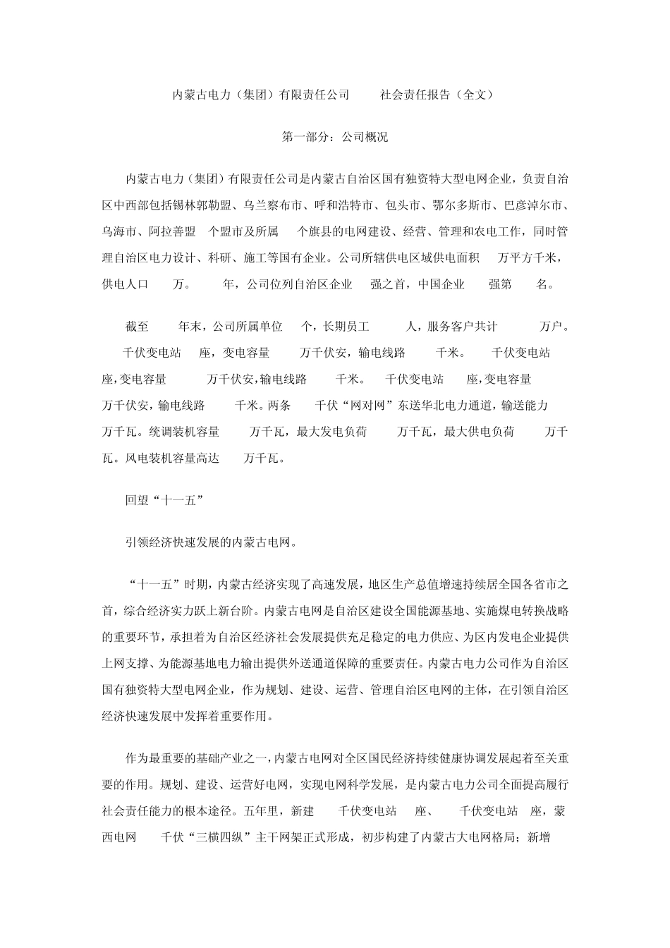 内蒙古电力(集团)有限责任公司2010社会责任报告_第1页