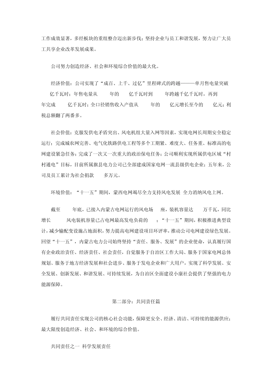 内蒙古电力(集团)有限责任公司2010社会责任报告_第3页